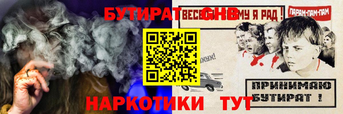 БУТИРАТ  БУТИРАТ оксибутират  Вход с VPN  Орёл 