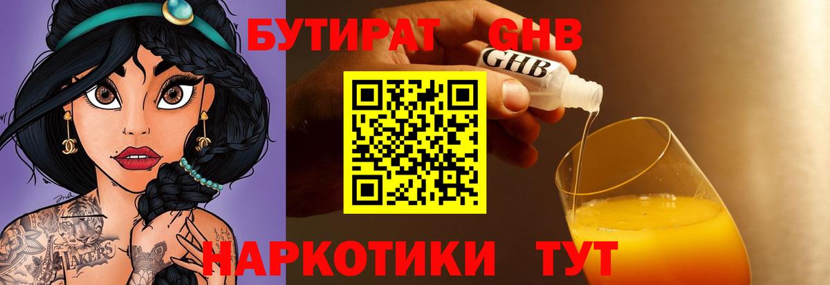 БУТИРАТ оксибутират Орёл