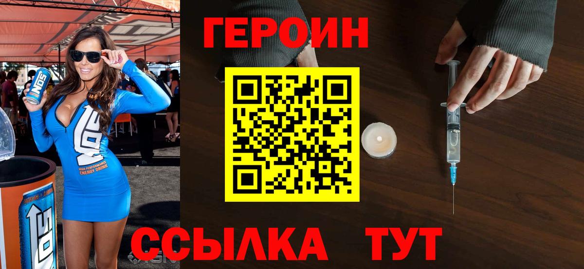 ГЕРОИН герыч Орёл